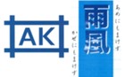 本社事業部　総務課長　弓削　一哉