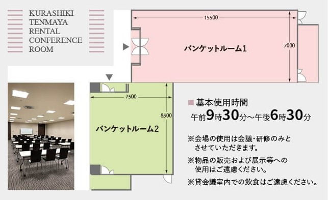 倉敷天満屋 貸会議室の画像