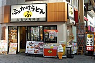 ぶっかけふるいち 仲店の画像