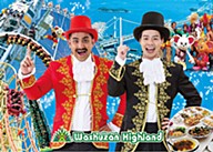 ブラジリアンパーク鷲羽山ハイランドの画像