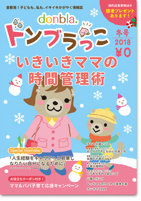 ドンブラっこ2018冬号