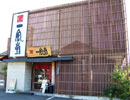 博多一風堂 倉敷店