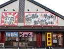 武蔵の国 倉敷沖新町店